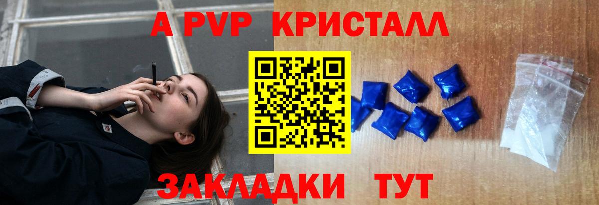 Ульяновск  A-PVP VHQ  A-PVP мука  Вход с VPN 