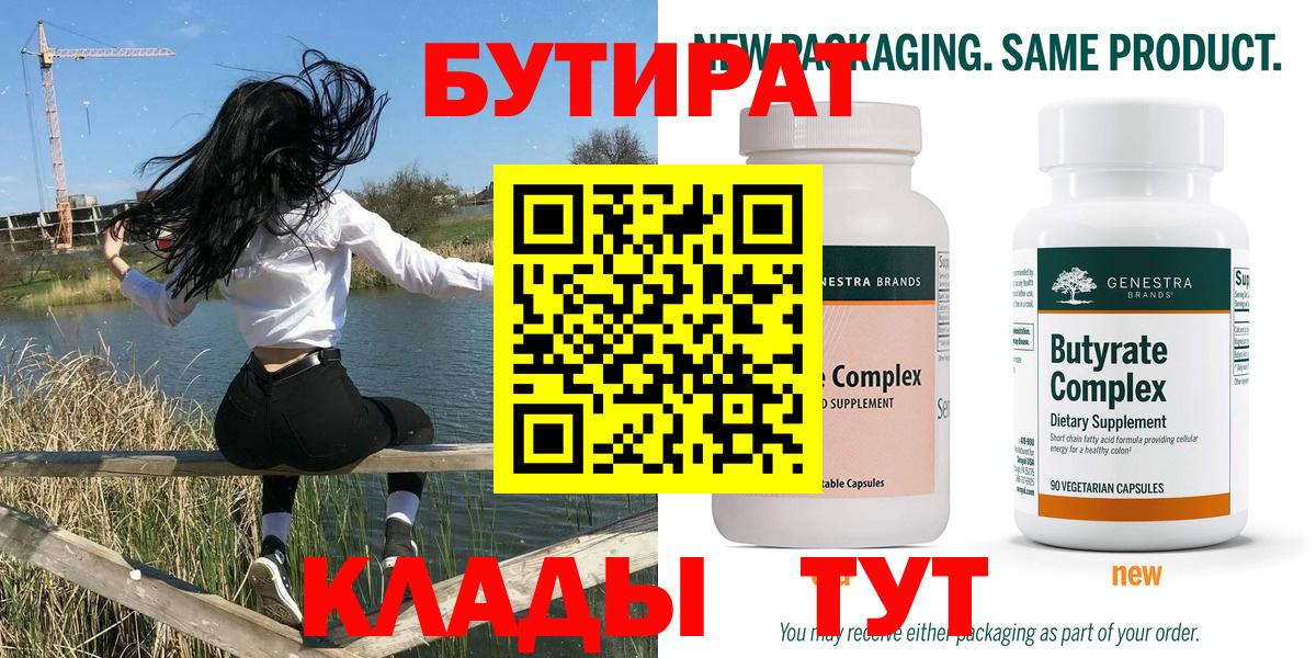 Бутират BDO Ульяновск