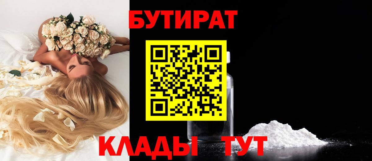 Бутират GHB  Ульяновск 