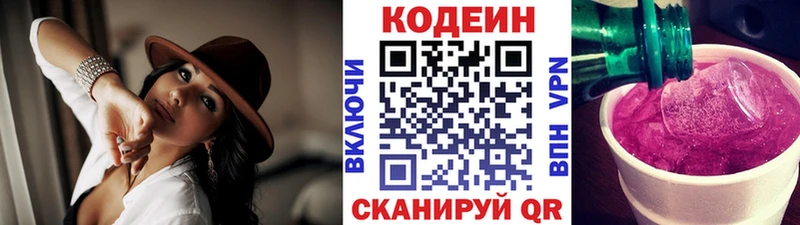 Codein напиток Lean (лин)  Ульяновск 