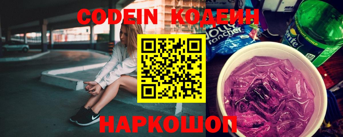 Ульяновск  Кодеин напиток Lean (лин)  Вход с VPN 