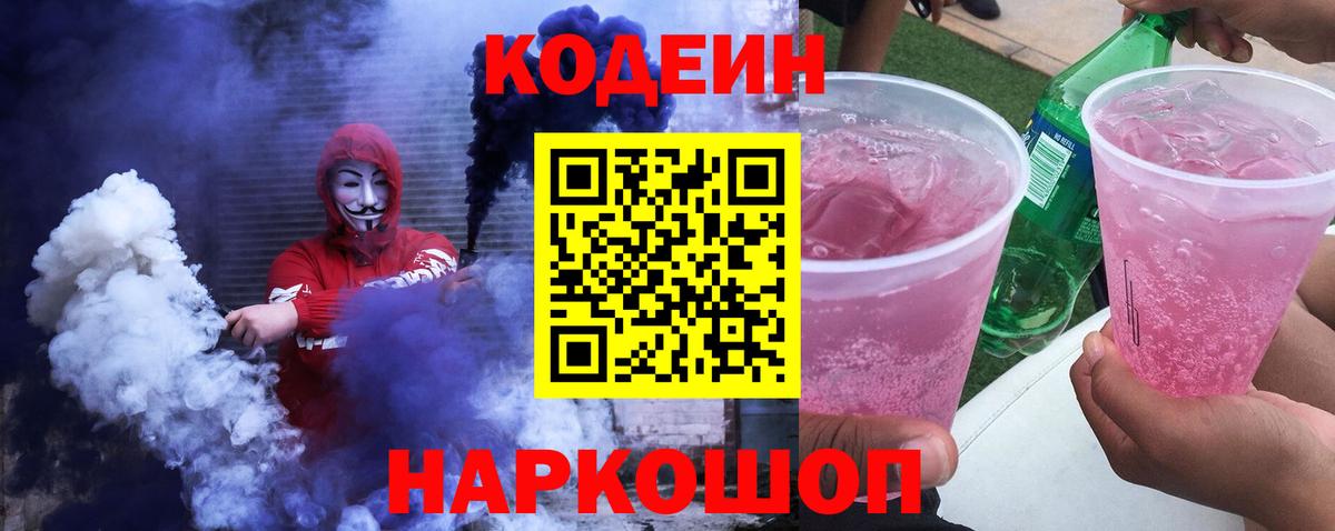 Codein Purple Drank Ульяновск