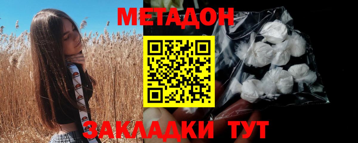 Ульяновск  Метадон кристалл  Вход с VPN 