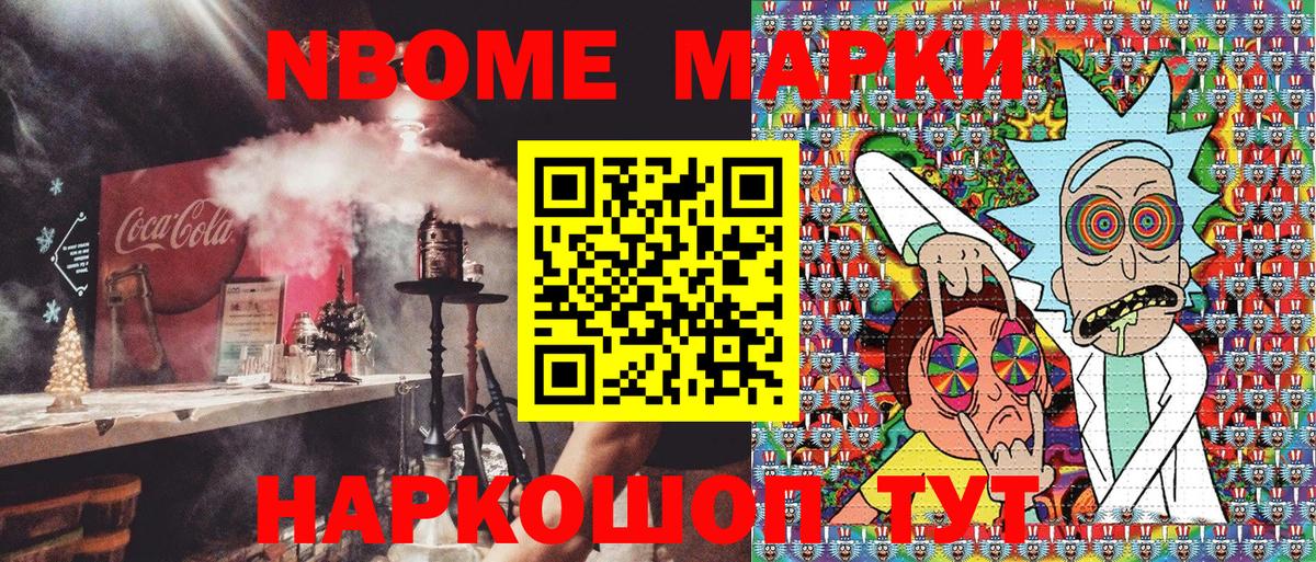 Марки 25I-NBOMe 1500мкг Ульяновск