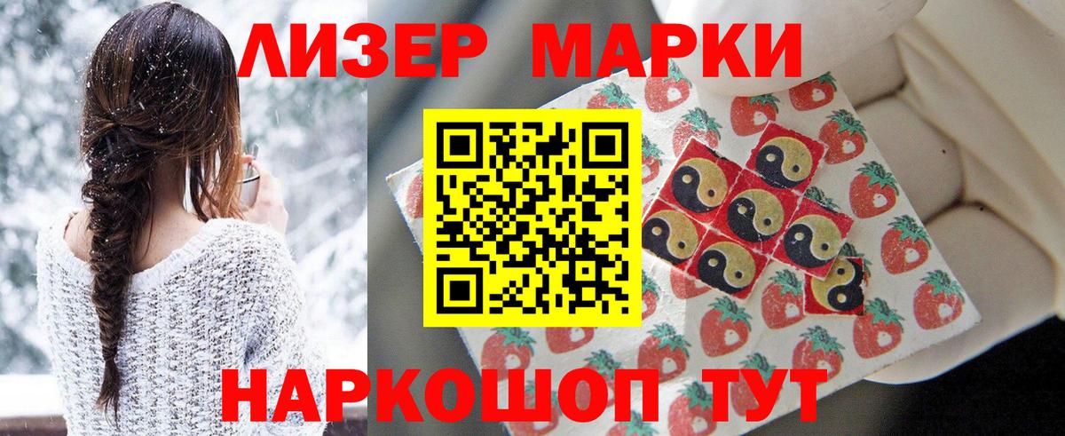 Наркотические марки 1,8мг Ульяновск